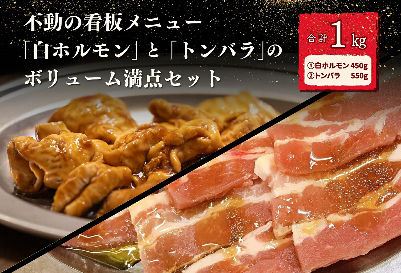 【全国放送のテレビ番組で紹介】大衆焼肉「きらく」の白ホルモンセット 1kg
