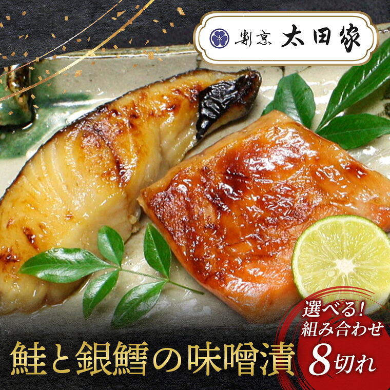 割烹太田家 銀鱈の味噌漬