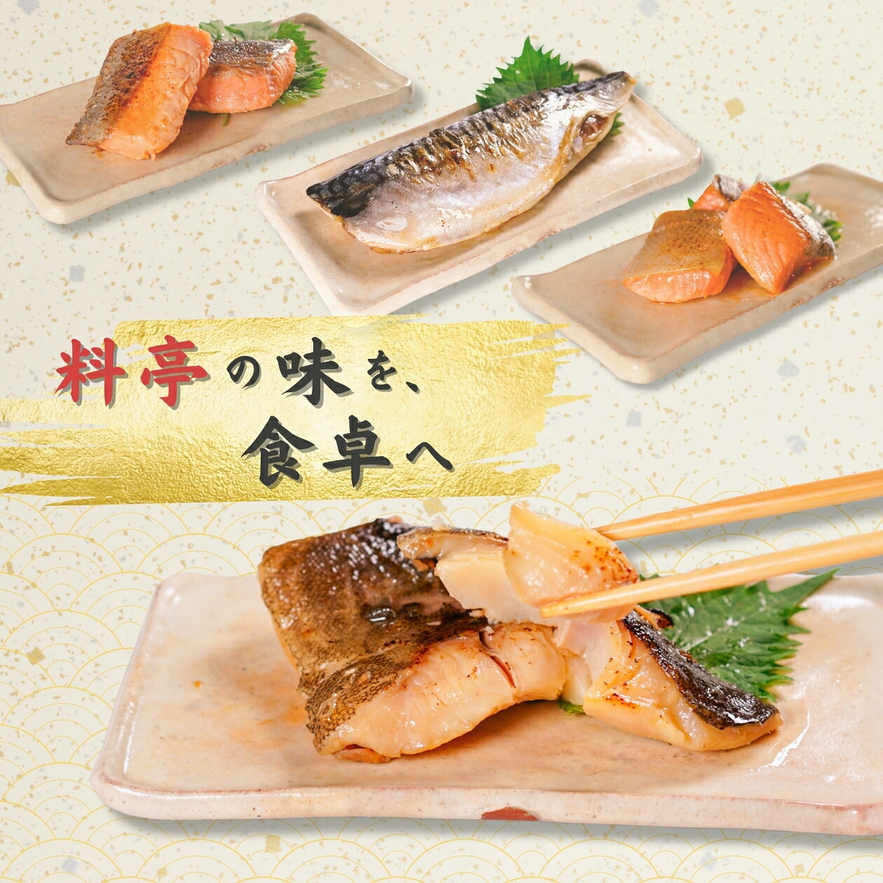 料亭の味をお届け!訳あり!海の幸詰合せ4種×2