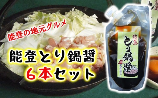 とり白菜鍋のたれ とり鍋醤 180ml×6袋