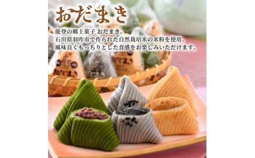 おだまき 15個 能登 銘菓 名物 3種 × 5個 抹茶 ごま きなこ 自然栽培 米粉 使用 もちもち 個包装 名物 彼岸 お土産 手土産 お茶菓子 和菓子 和スイーツ お菓子 もち 餅 ごま