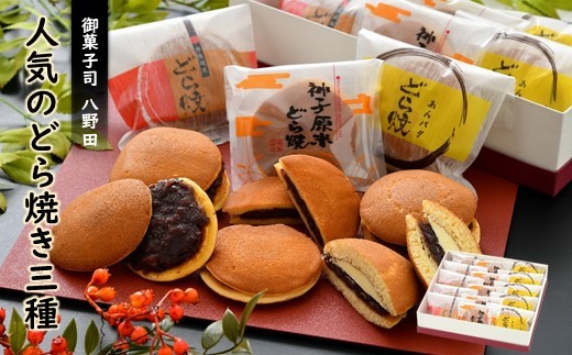 どら焼き 計 15個