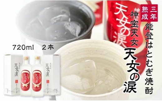 麦焼酎 はとむぎ焼酎 720ml