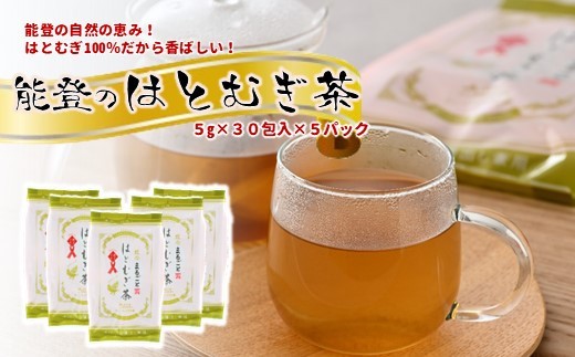 はとむぎ茶 お茶ティーバッグ 750g