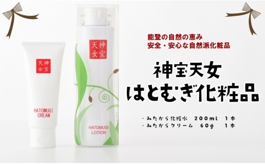 メディアで紹介 化粧水 クリーム 2本