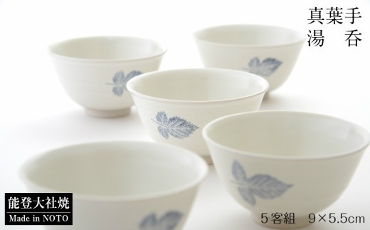 湯呑み 5個セット 湯呑 ゆのみ 茶器 食器 湯飲み茶碗