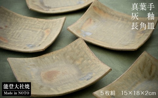 角皿 5枚セット 食器 皿 和食器 陶器 陶磁器