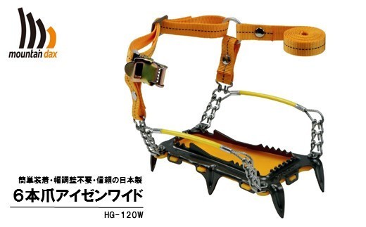 oxtos アイゼン 6本爪 HG-120W