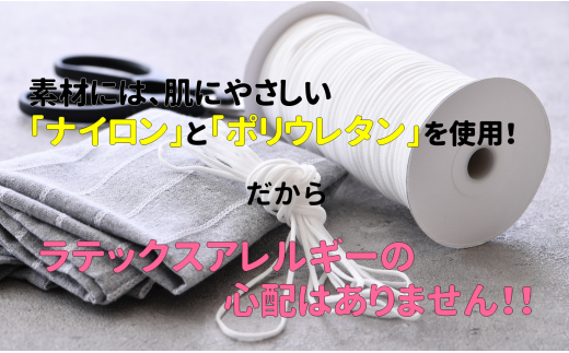 マスクゴム 平織り 4mm 100m 抗ウイルス加工 抗菌加工 手作り マスク マスク用ゴム ゴム紐 ゴムひも 抗ウイルス 抗菌 白 ホワイト 平ゴム 平織りゴム 石川県 羽咋 能登 災害復興 支援