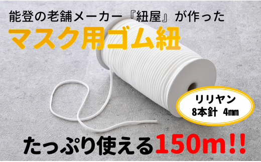 マスクゴム 8本