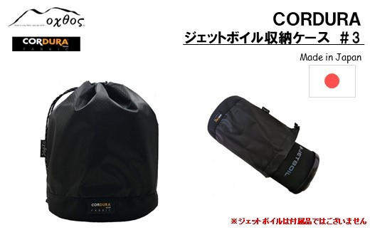 oxtos ジェットボイル スモー 収納 ケース