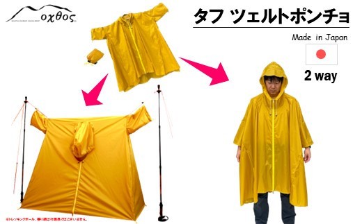 oxtos ポンチョ ツェルト 2way コンパクト