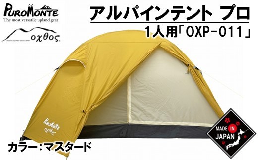 PUROMOTE oxtos アルパインテント