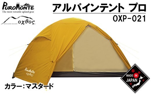 オクトス テント 2人用 PUROMONTE