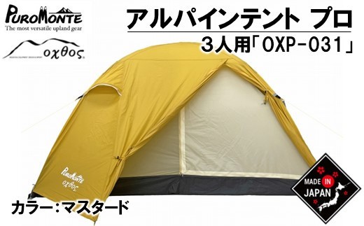 PUROMONTE oxtos アルパインテント