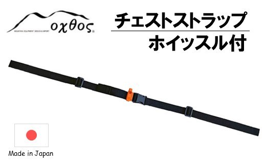 チェストストラップ ホイッスル 付 oxtos