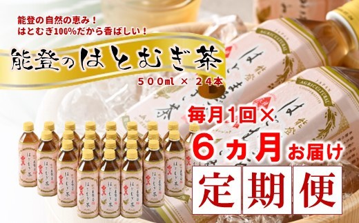 はとむぎ茶 お茶 500ml