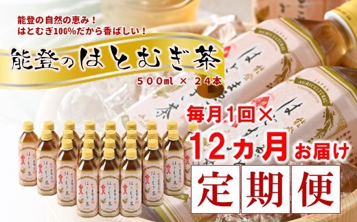 はとむぎ茶 お茶 500ml