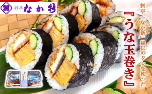 太巻き 鰻 巻き寿司 1本