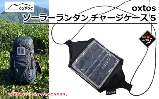 オクトス ソーラーチャージャー ケース CARRY