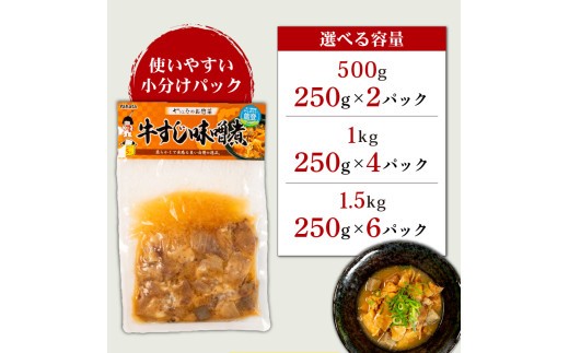 【 個包装】牛すじ 500g～1.5kg 選べる 容量 レトルト 惣菜 味噌煮 牛スジ 牛 筋 煮込み 1キロ 味噌 おかず 夕飯 おつまみ 人気 簡単 お手軽 調理 便利 手軽 小分け 冷蔵  昼食