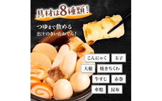おでん セット 8袋 5袋 2袋 自慢 の 出汁 小分け 惣菜 おでん パック レトルト 選べる 容量 個包装 冷蔵 おかず 夕飯 おつまみ 人気 おでん 簡単 お手軽 調理 便利 手軽 昼食 ご飯