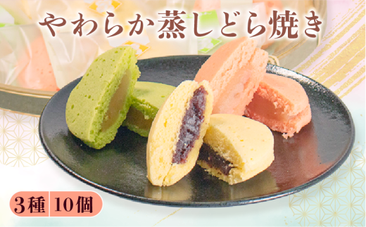蒸し どら焼き 3種