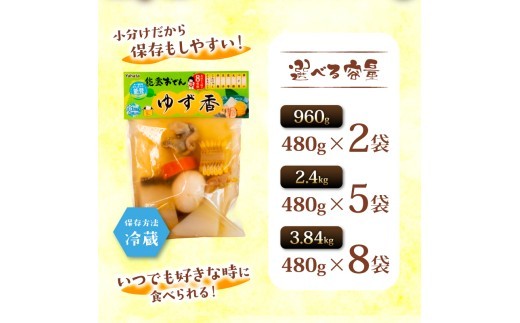 おでん 具材 8種類 8袋 5袋 2袋 レトルト 小分け ゆず香 おでん 惣菜 煮込み おかず 夕飯 おつまみ ゆず 香り 風味 簡単 バイ貝 お手軽 調理 便利 手軽 おでん 昼食 夕食
