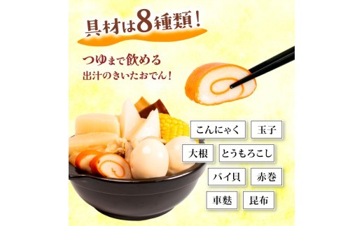 おでん 具材 8種類 8袋 5袋 2袋 レトルト 小分け ゆず香 おでん 惣菜 煮込み おかず 夕飯 おつまみ ゆず 香り 風味 簡単 バイ貝 お手軽 調理 便利 手軽 おでん 昼食 夕食