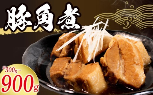 角煮 冷蔵 300g