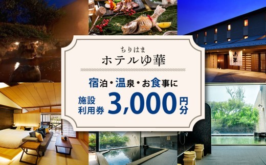 施設利用券 3000円分