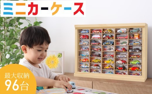 木製 ミニカー ケース 8 × 6 マス 扉 付き 最大 96台 収納 可能 おもちゃ 玩具 子供 片付け コレクション ケース 懐かしい こだわり 木材 手作り 手作業 逸品 掃除 が 楽 誕生日