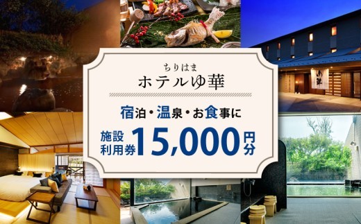 ホテル 観光 施設利用券 3000円分