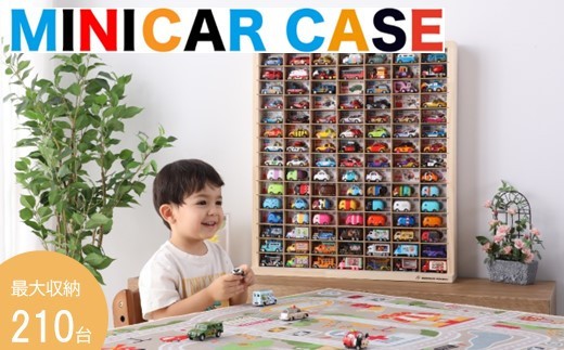 木製 ミニカー ケース 15 7 マス 最大 210台