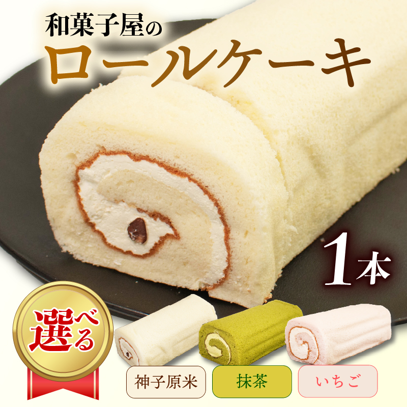 米粉 抹茶 いちご 冷凍 和菓子屋 時間指定可能