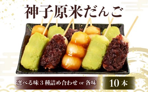 団子 個包装 10本