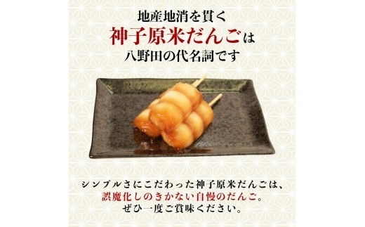 神子原米 だんご 15本 セット 選べる みたらし ずんだ あんこ 詰合せ ／ スイーツ 粒あん 和菓子 生菓子 お菓子 おかし おやつ 団子 お茶 みたらし団子 みたらしだんご ずんだ団子