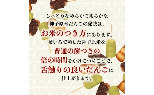神子原米 だんご 15本 セット 選べる みたらし ずんだ あんこ 詰合せ ／ スイーツ 粒あん 和菓子 生菓子 お菓子 おかし おやつ 団子 お茶 みたらし団子 みたらしだんご ずんだ団子