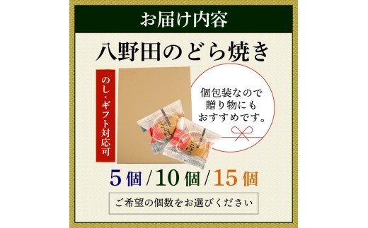 どら焼き 選べる 15個 10個 5個 お菓子 スイーツ どら焼き セット おかし おやつ 粒あん ふわふわ しっとり 生地 和菓子 デザート どらやき dorayaki 和スイーツ/人気 便利