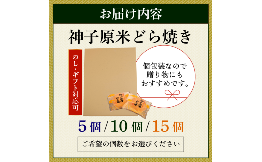 どら焼き 選べる 個数 15個 10個 5個  個包装 和菓子 お菓子 どらやき 米粉 おやつ おかし 和菓子 kashi okashi スイーツ デザート 人気 便利 小分け 菓子 母の日 父の日