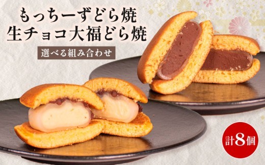 どら焼き 冷凍 8個