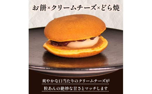 どら焼き 冷凍 選べる 8個 お菓子 個包装 各 4個 クリームチーズ 生チョコ 大福 8個 組み合わせ 和菓子 ギフト お菓子 どらやき おやつ スイーツ デザート 人気 便利 小分け