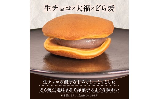 どら焼き 冷凍 選べる 8個 お菓子 個包装 各 4個 クリームチーズ 生チョコ 大福 8個 組み合わせ 和菓子 ギフト お菓子 どらやき おやつ スイーツ デザート 人気 便利 小分け