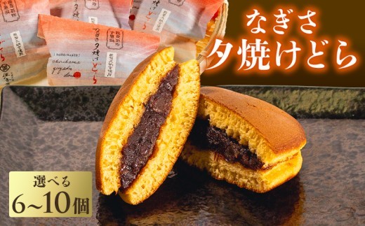 母の日 どら焼き 父の日 個数 10個