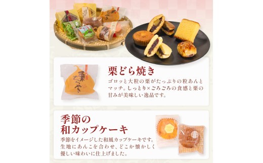 和菓子詰め合わせ 7種 13個 季節のカップケーキ 栗 どら焼き 蒸し カステラ あんこ パイ 菓子 お菓子 おやつ 和スイーツ ギフト 贈り物 箱入り 小豆 地元産  和菓子 アソート あんこパイ