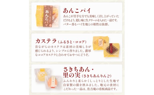 和菓子詰め合わせ 7種 13個 季節のカップケーキ 栗 どら焼き 蒸し カステラ あんこ パイ 菓子 お菓子 おやつ 和スイーツ ギフト 贈り物 箱入り 小豆 地元産  和菓子 アソート あんこパイ
