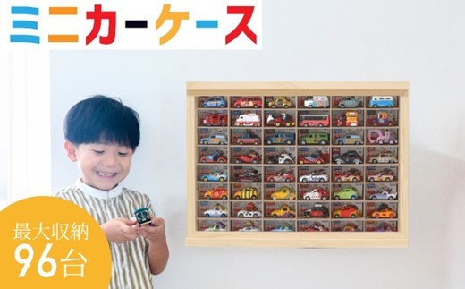 木製 ミニカー ケース 8 6 マス 扉 付き 最大