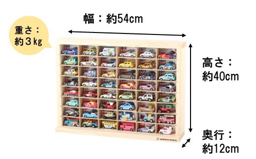 ミニカー ケース 最大 96台 収納 8 × 6 マス 能登ヒバ製 扉なし 月間優良ショップ 高評価 おもちゃ 片付け 玩具 子ども コレクション ディスプレイ ラック インテリア 車 懐かしい
