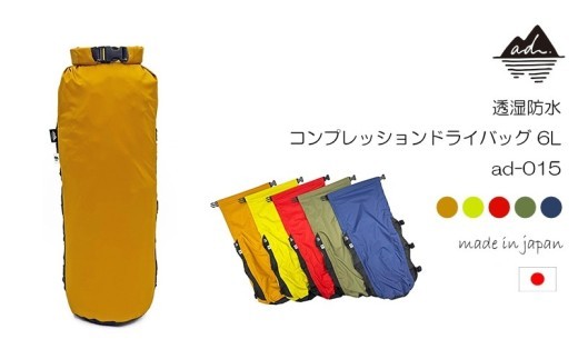 オクトス 圧縮 バッグ ６L 透湿防水 アウトドア キャンプ 登山 リュック 荷物 整理 コンプレッション ドライ バッグ oxtos ad (アド)  透湿 防水 石川 羽咋 能登 北陸