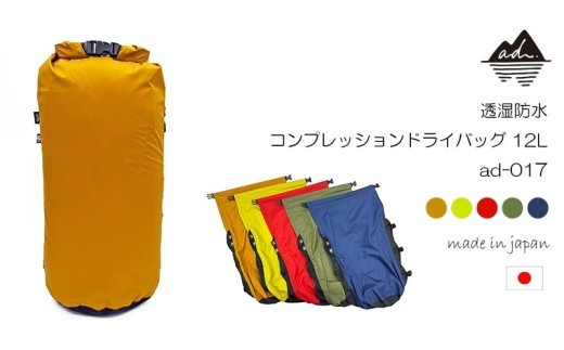 透湿 防水 コンプレッションドライバッグ ad-017 12L オクトス アウトドア キャンプ アウトドア用品 キャンプ用品 ギア 旅行 荷物 整理 圧縮 バッグ コンプレッションバッグ oxtos
